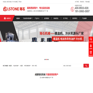 模温机-电加热导热油炉-冷热一体机 - 「成都珞石」模温机工厂