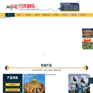 室外儿童游乐设备厂家_豪华转马_自控飞机_情侣飞车魔幻陀螺-巨龙游乐设备有限公司