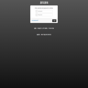 原车原味