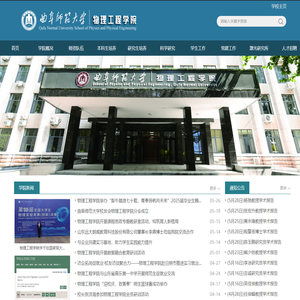 曲阜师范大学物理工程学院