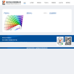 重庆市远大印务有限公司