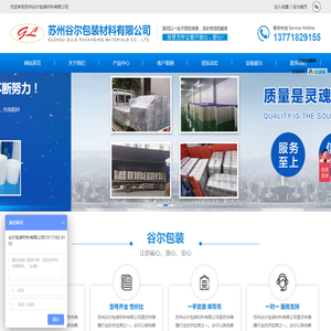 苏州谷尔包装材料有限公司