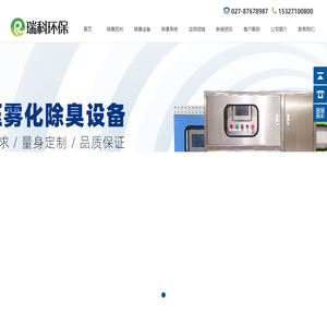 武汉世纪瑞科环保科技有限公司