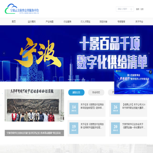 宁波云上软件公共服务平台