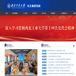 长三角研究院