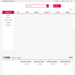 内蒙古鑫世诚网络科技有限公司-呼和浩特政采供应商_通信设备销售_办公设备耗材销售