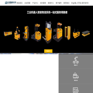 珠海创智科技|AGV|AGV小车|AGV物流小车|AGV物流车|AGV物流小车厂家|AGV配件|AGV配件厂家|AGV控制系统|AGV调度系统|AGV叉车|智能物流一站式解决方案