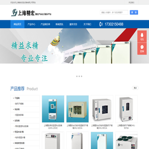上海精宏实验设备有限公司