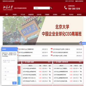 北京大学总裁研修班官网_校方指定报名处北大直招_北大总裁班_北京大学总裁班