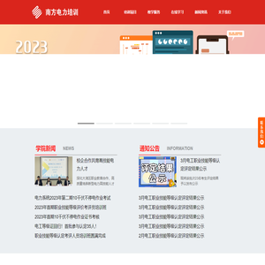 首页_南方电力培训 广东特种作业、职业技能培训、电力专题培训定制服务基地