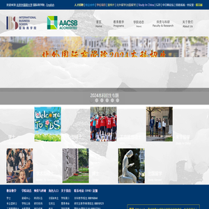 北京外国语大学国际商学院|International Business School,BFSU|本硕博,北外留学,来华留学Solbridge,EDP