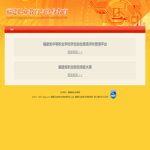 福建职业教育与终身教育网