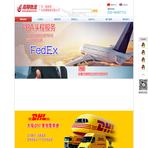 高翔物流