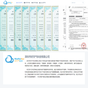 深圳市好天气科技有限公司