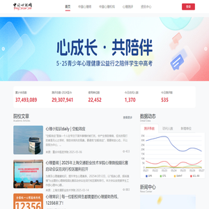 中国心理网