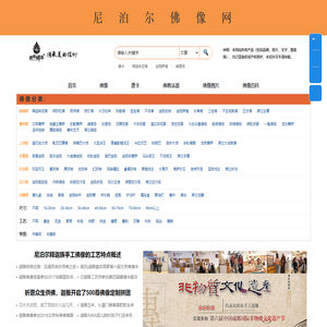 尼泊尔佛像网首页