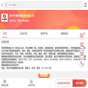 美国SR热熔胶水-深圳市博泰威科技有限公司-移动端