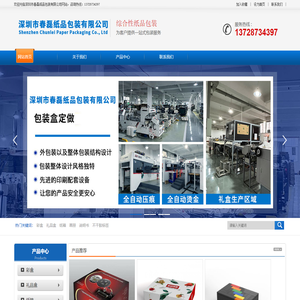 深圳市春磊纸品包装有限公司
