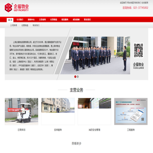 上海物业管理_写字楼物业管理_厂房物业管理_上海企福物业管理有限公司