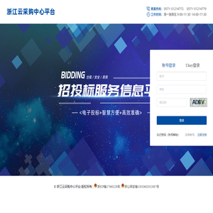 浙江云采购中心平台