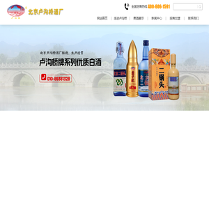 北京卢沟桥酒厂