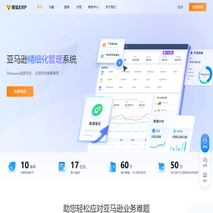 赛狐ERP - 亚马逊卖家必备的运营管理系统！