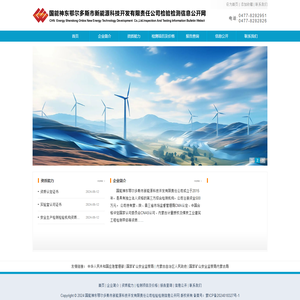 国能神东鄂尔多斯市新能源科技开发有限责任公司检验检测信息公开网
