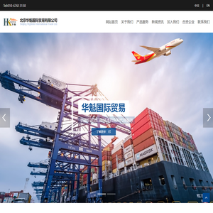 北京华魁国际贸易有限公司
