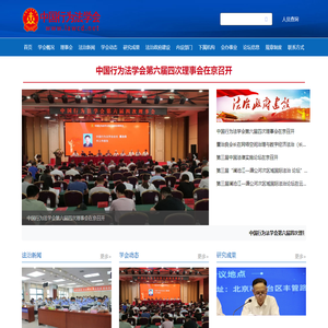 中国行为法学会