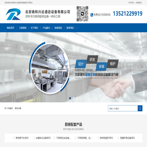 北京厨房设备厂家_餐馆厨房设备_商用厨房设备_不锈钢厨具生产厂家-北京瑞和兴达