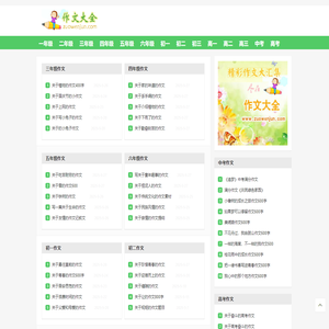 作文大全_中小学生作文大全网