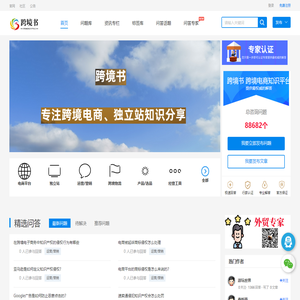 跨境书官网 跨境电商知识分享平台
