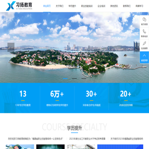 厦门成人高考|厦门网络教育|厦门成考报名|厦门习扬教育科技有限公司