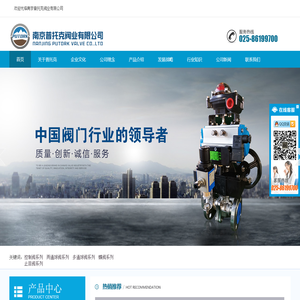 南京普托克阀业有限公司
