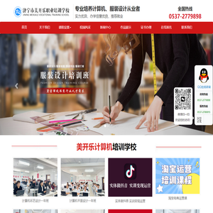 济宁市美开乐职业培训学校--山东计算机培训学校_平面广告培训班_服装设计速成班