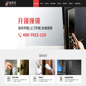 开锁公司电话-换防盗门锁芯-配汽车钥匙-及时开锁店