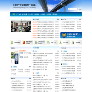 首页|上海市工程设备监理行业协会