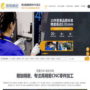 东莞五轴加工-东莞五轴CNC加工厂家「20年」数控CNC精密加工-朗加精密