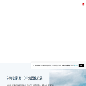 奇瑞控股集团有限公司官网