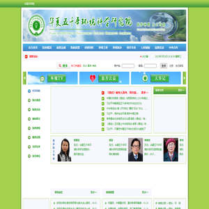 华夏五千年环境科学研究院