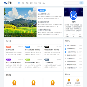 99好句网：好词好句大全-好词好句作文范文大全