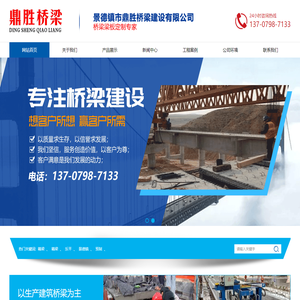 景德镇桥梁-乐平箱梁-婺源预制箱梁-德兴空心板梁-景德镇市鼎胜桥梁建设有限公司