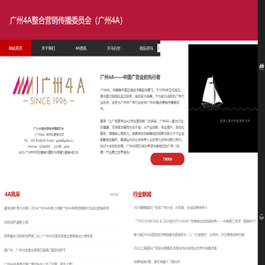 广州4A整合营销传播委员会