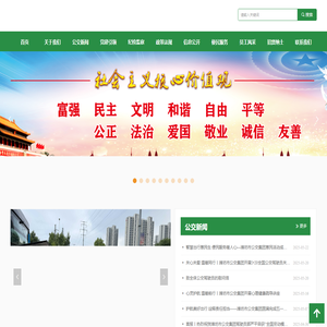 潍坊市公共交通集团有限公司