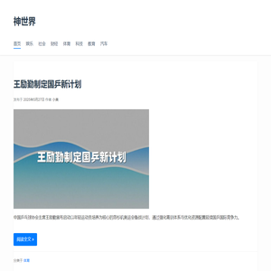 神世界