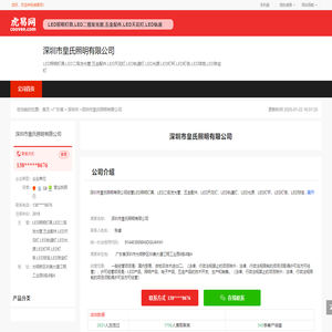 深圳市皇氏照明有限公司-公司首页