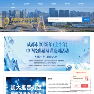 首页 - 成都语言文字
