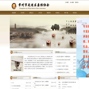 常州市武进区象棋协会