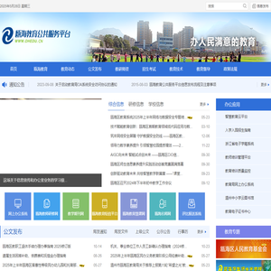 瓯海教育公共服务平台