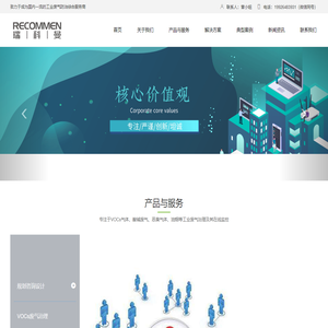 深圳瑞科曼环保科技有限公司